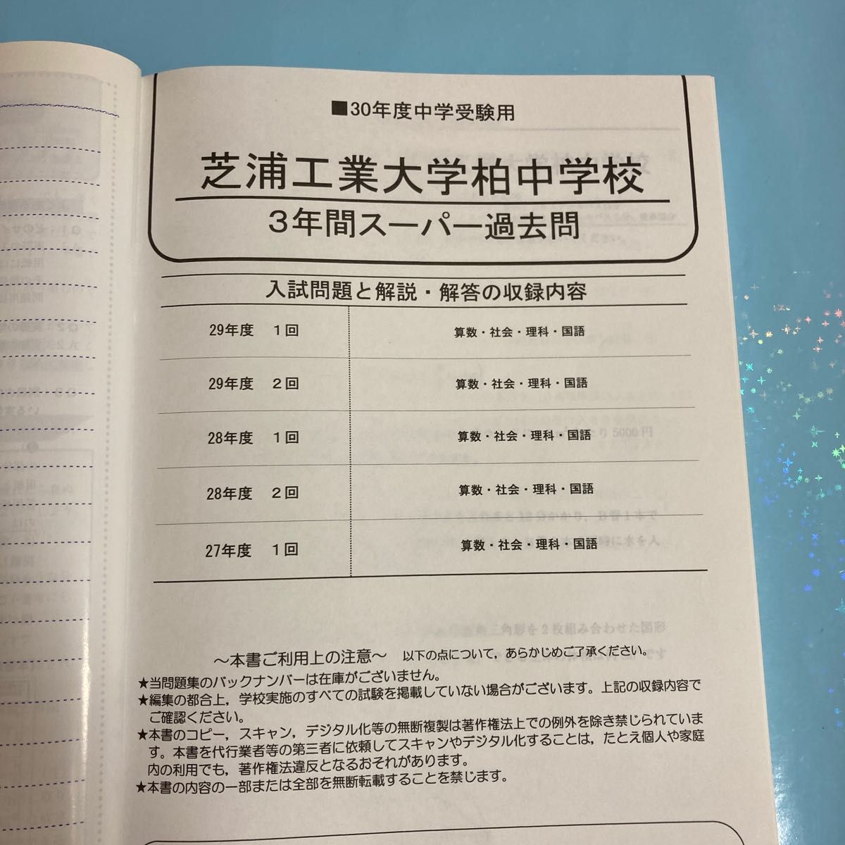 芝浦工業大学柏中学校 過去問 平成30年度用 過去3年間|Yahoo 芝浦工業大学柏中学校 過去問 平成30年度用 過去3年間|Yahoo