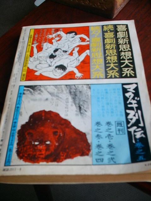  free shipping Showa Retro monthly manga Garo Showa era 50 year 9 month 1 day 