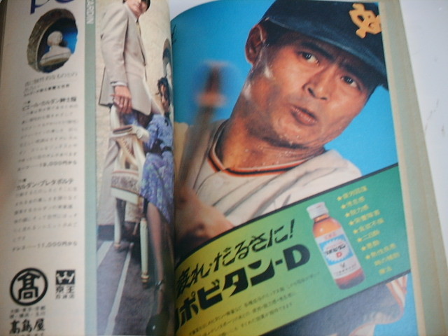  free shipping Weekly Asahi Showa era 46 year 4 month number ..50 year memory 