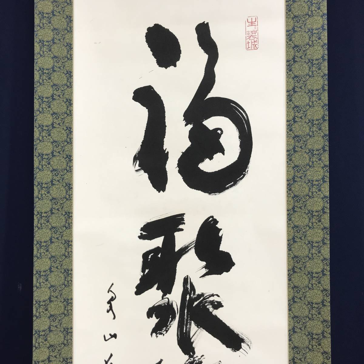 真作/泉涌寺道圓/福聚海無量/一行書/茶道具/茶掛/禅語//掛軸☆宝船☆AD-415_画像2