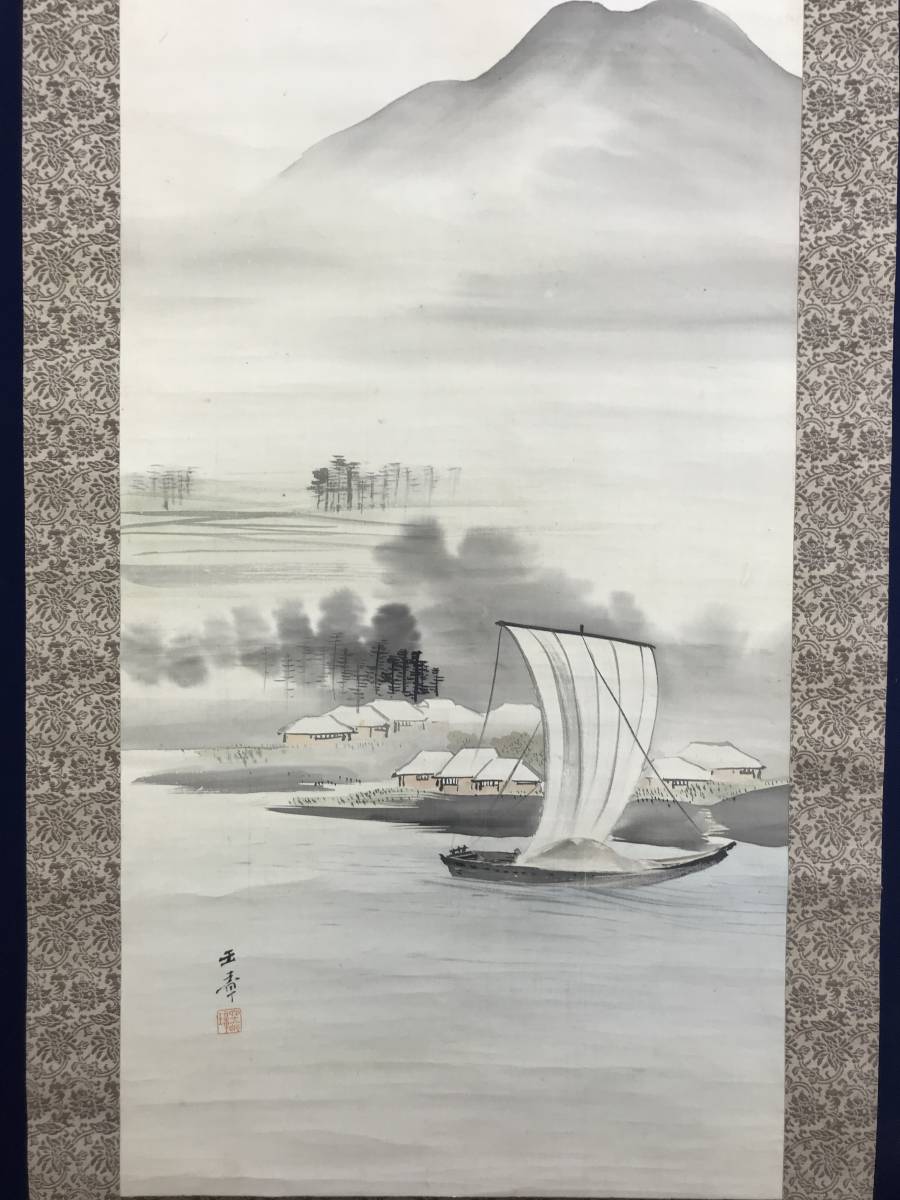 【真作】川端玉章/春景入船図/山水図/帆船図/掛軸/名家伝来/AD-303 真作/川端玉章/春景入船図/山水図/帆船図//掛軸☆宝船☆AD-303