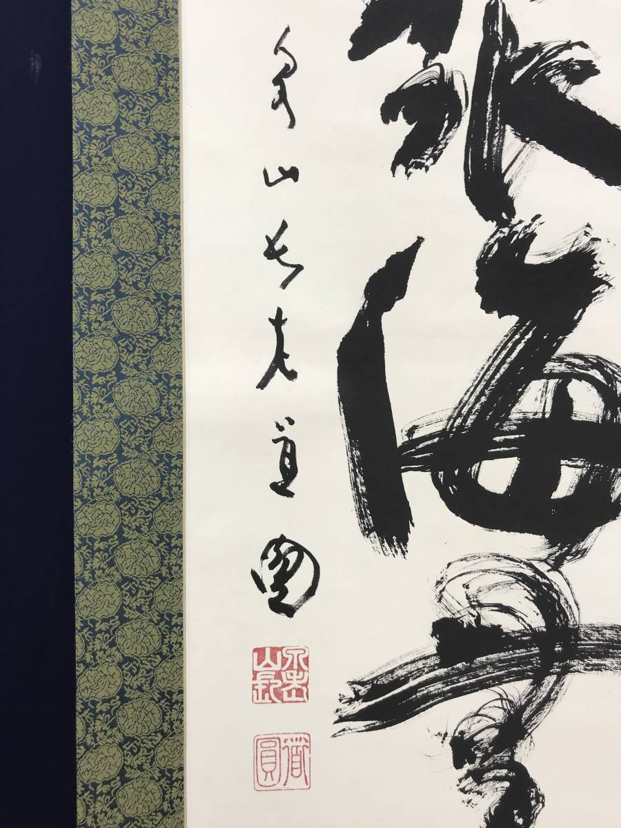 真作泉涌寺道圓福聚海無量一行書茶道具茶掛禅語掛軸☆宝船 真作泉涌寺道圓福聚海無量一行書茶道具茶掛禅語掛軸☆宝船