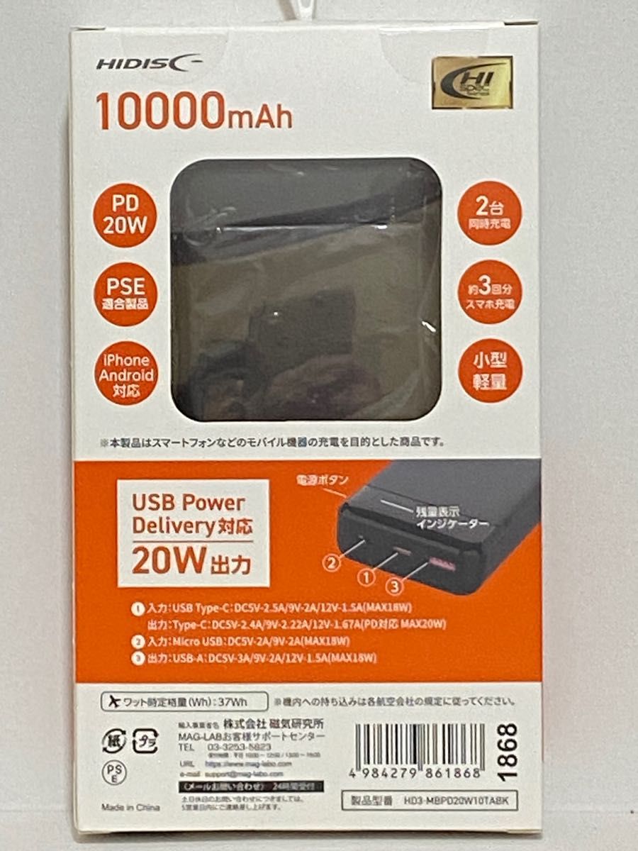 PD20Wモバイルバッテリー 10000ｍAh ブラック Type-C 急速充電 HD3-MBPD20W10TABK 磁気研究所