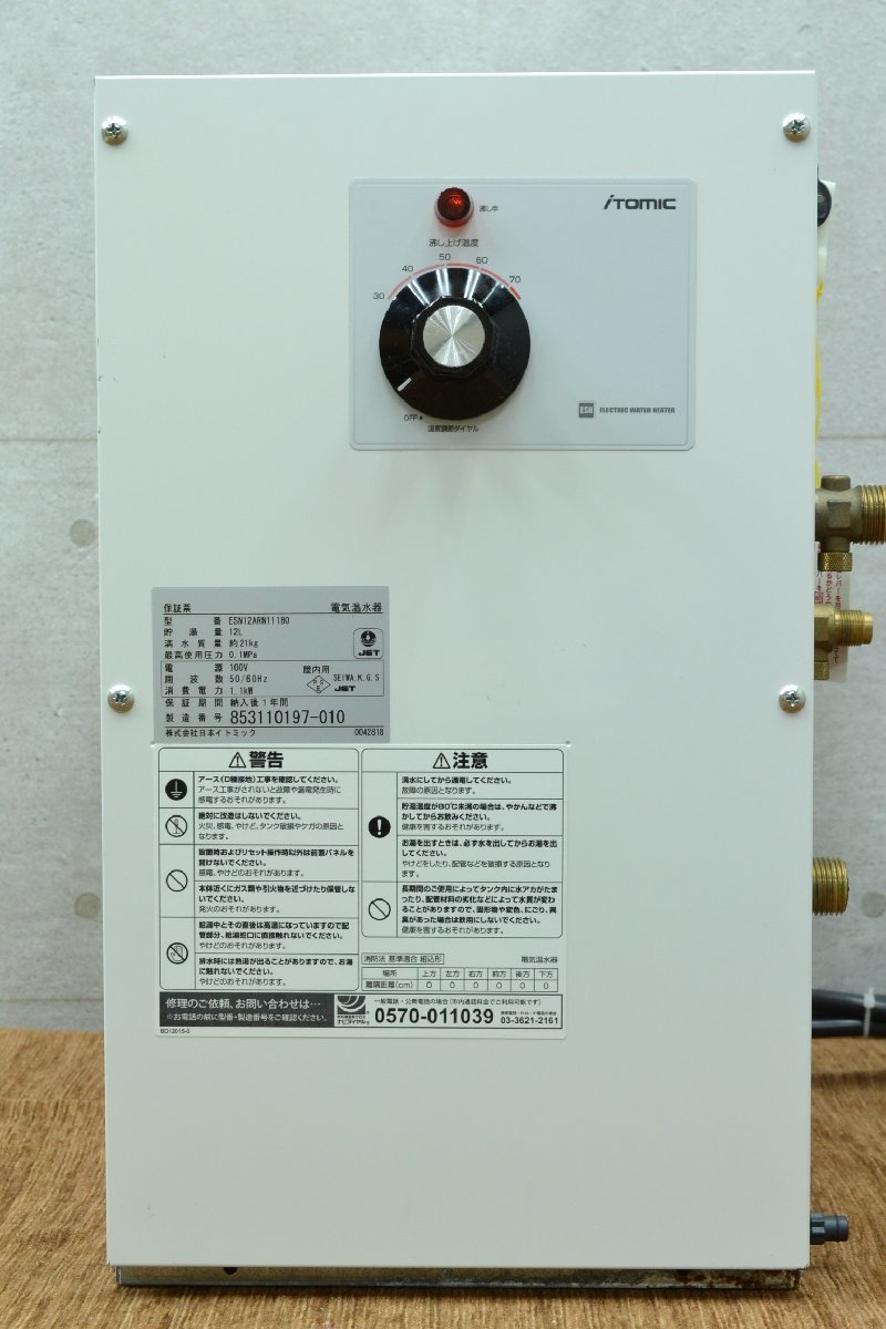 H495#ITOMICitomik# electric hot water vessel #ESN12ARN111B0#12L single phase 100V# floor-standing 