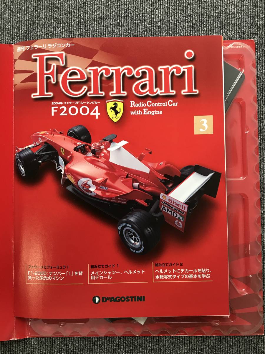 DeAGOSTINI Ferrari 週刊 フェラーリ ラジコンカー F2004 - 趣味
