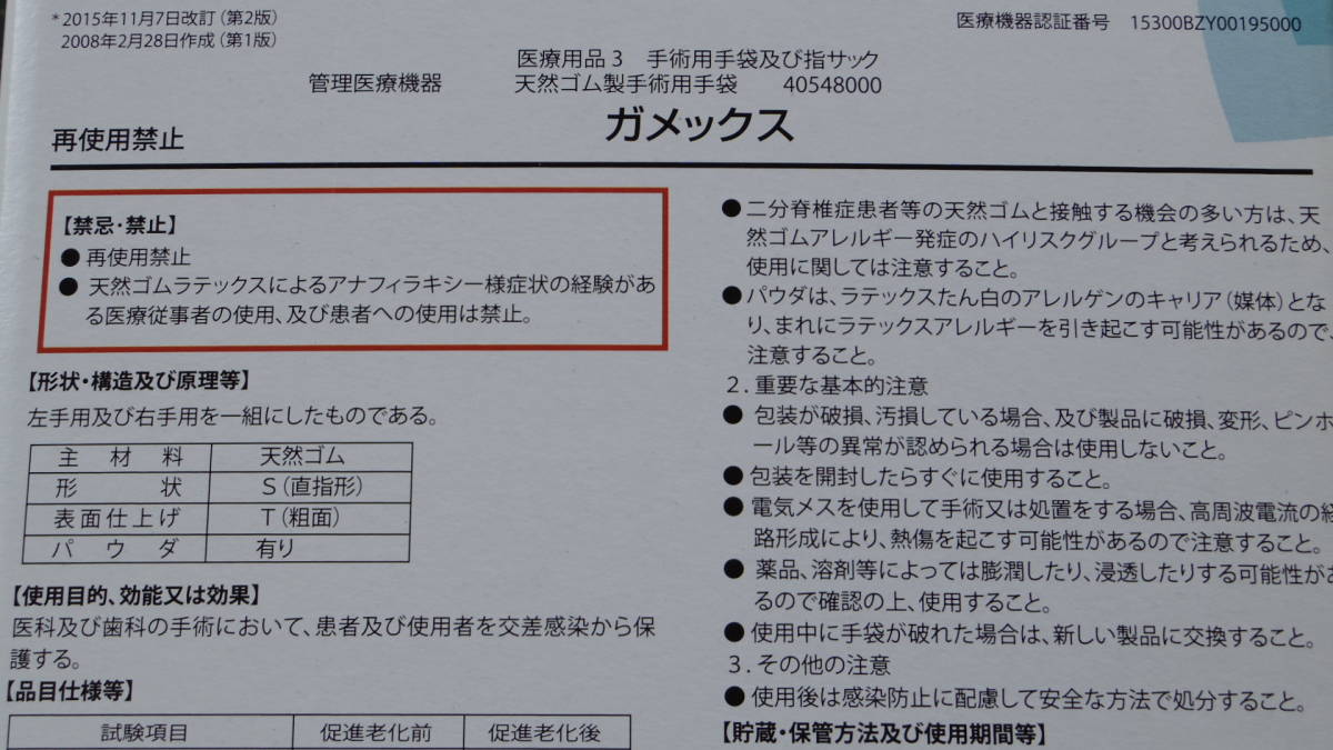 新品　JMS　Gammmex　Latex Powderd ガメックス 手術用ゴム手袋 サイズ5.1/2　49枚　(2019/8)パウダーフリー　ラテックス　医療器具　手術 _画像3