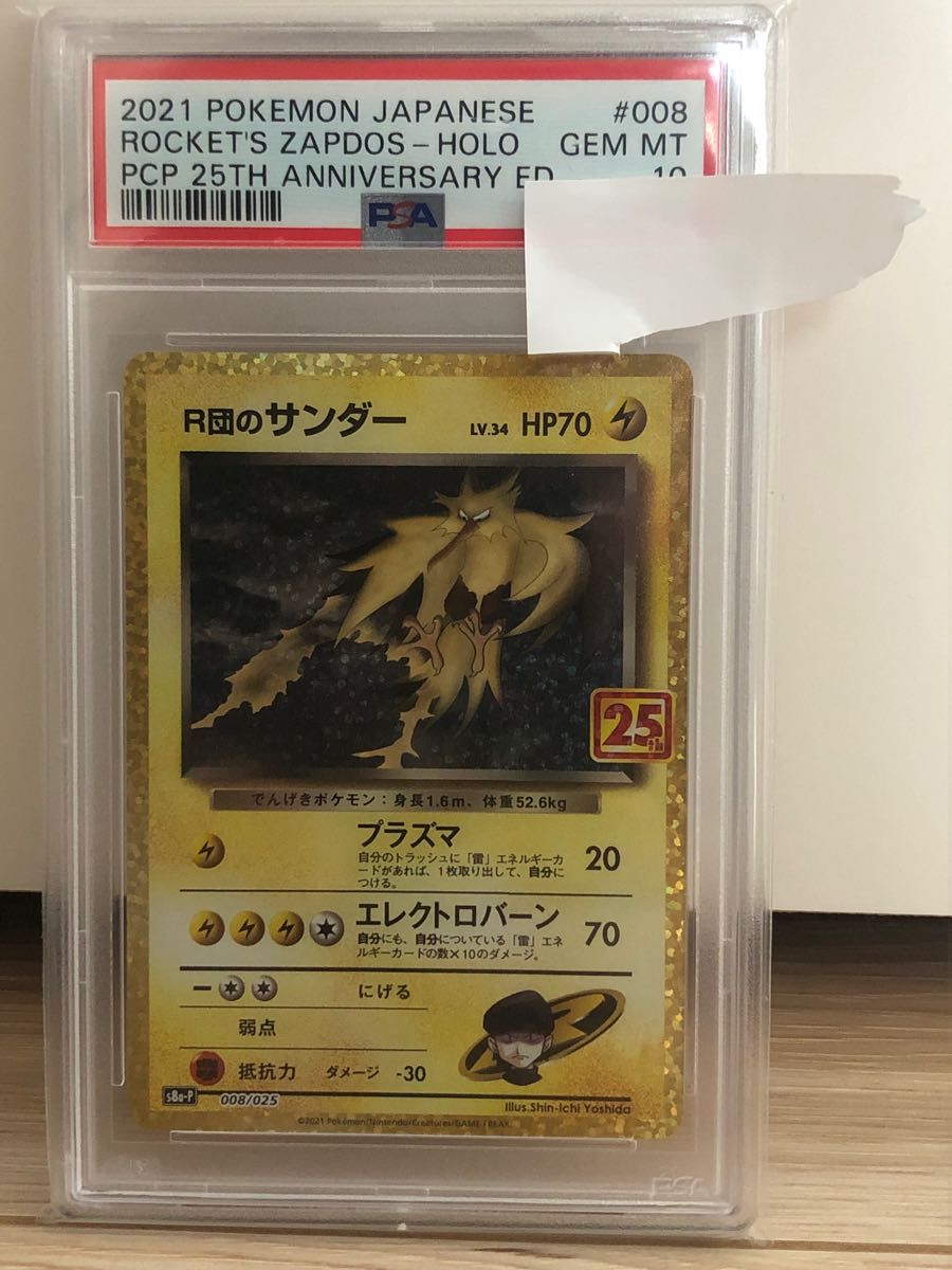 R団のサンダー psa10 ポケモンカード 25th プロモ ロケット団 三 R団のサンダー psa10 ポケモンカード 25th プロモ ロケット団 三