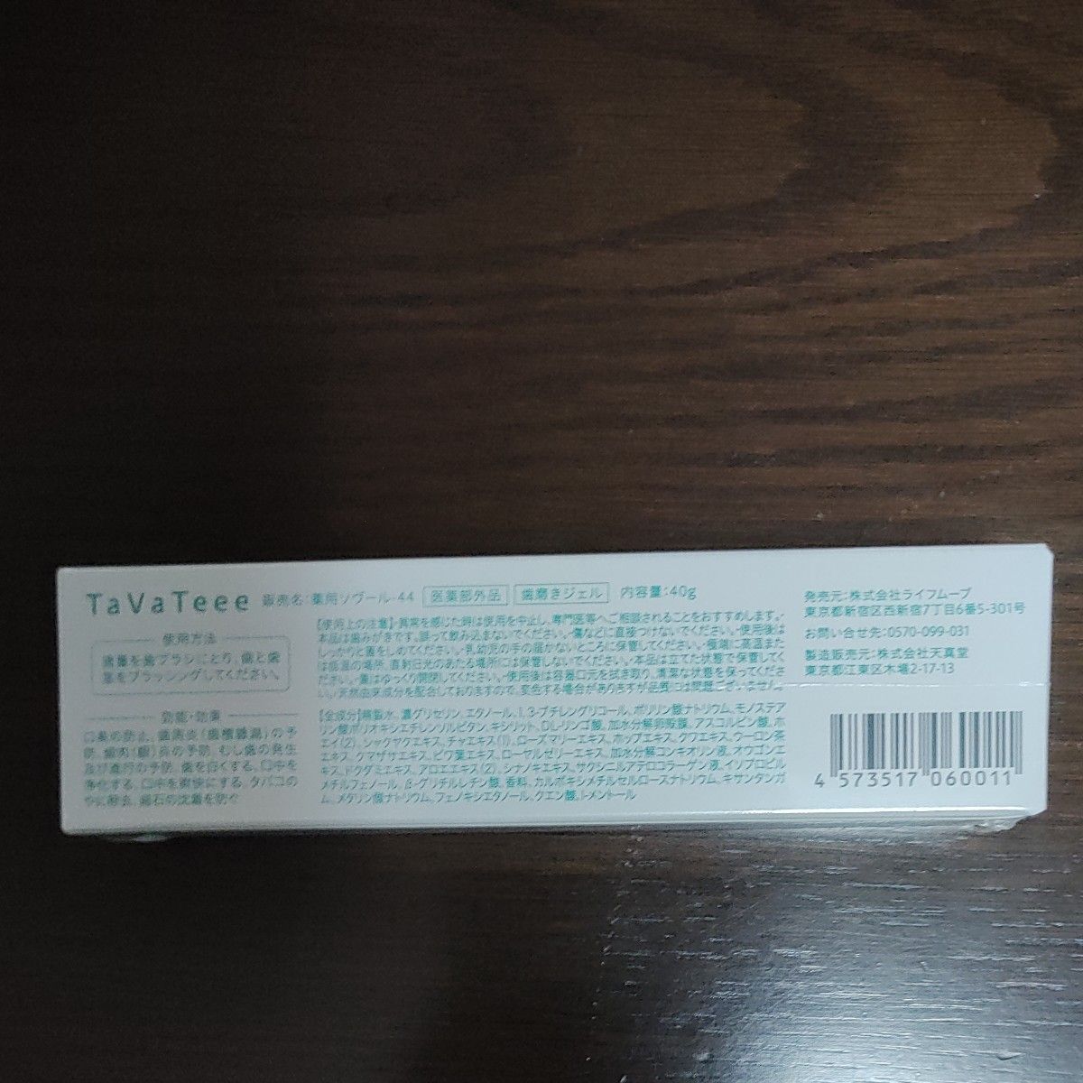 タバティー TaVaTeee 40g×6箱-