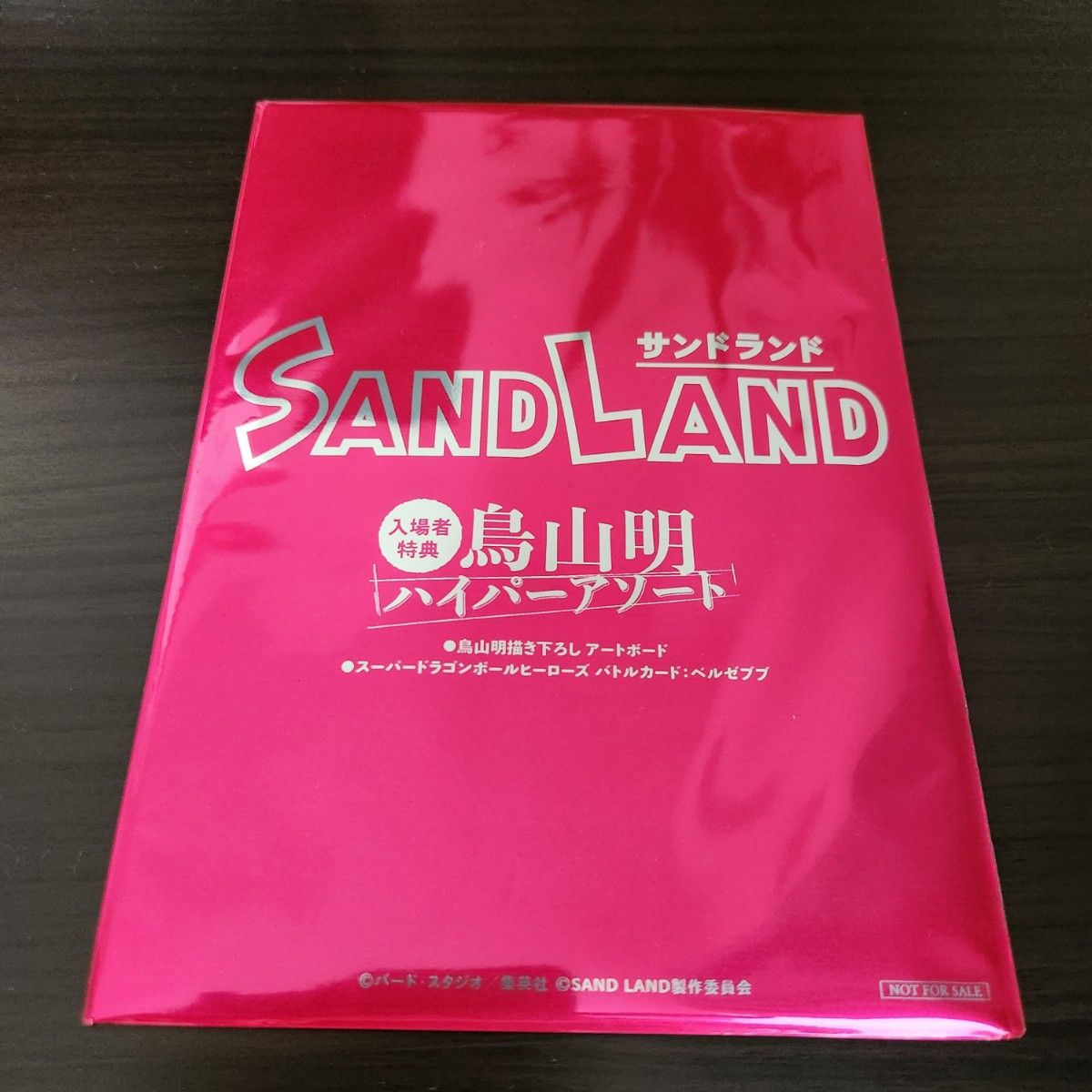 サンドランド  映画特典  入場者特典  非売品