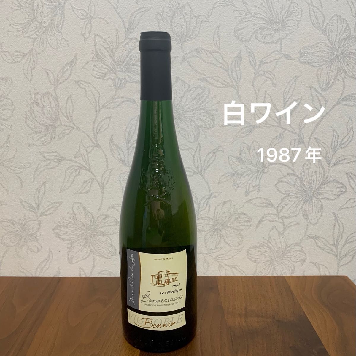 ボンヌゾー レ ペリエール 1987 ヴィンテージワイン　白ワイン　1987年　750ml