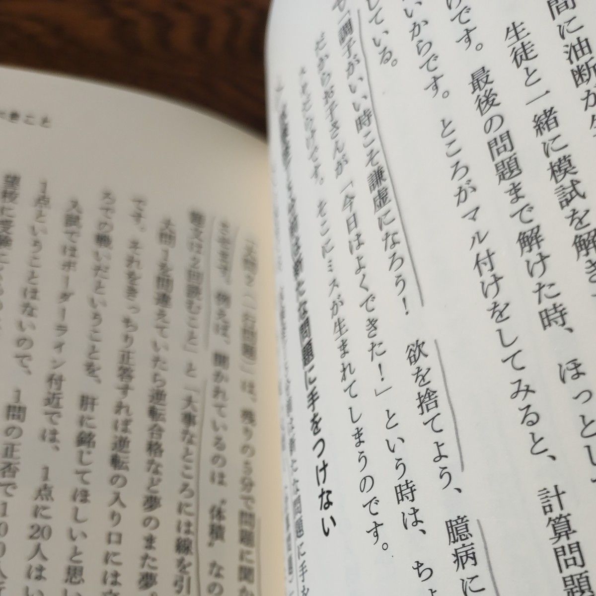 中学受験 なぜ、あの子は逆転合格できたのか？偏差値が足りなくてもあきらめるな！