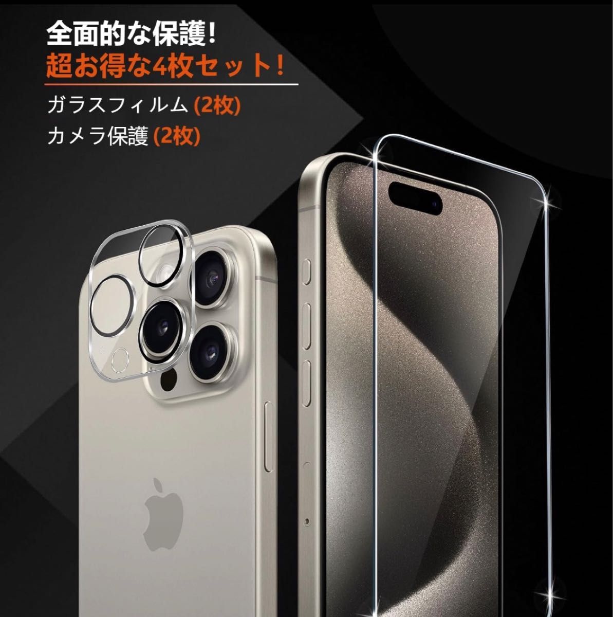 iPhone 15 Pro Max用  ガラスフィルム（2枚）+カメラフィルム（2枚） 高透過率 硬度 耐衝撃 飛散防止