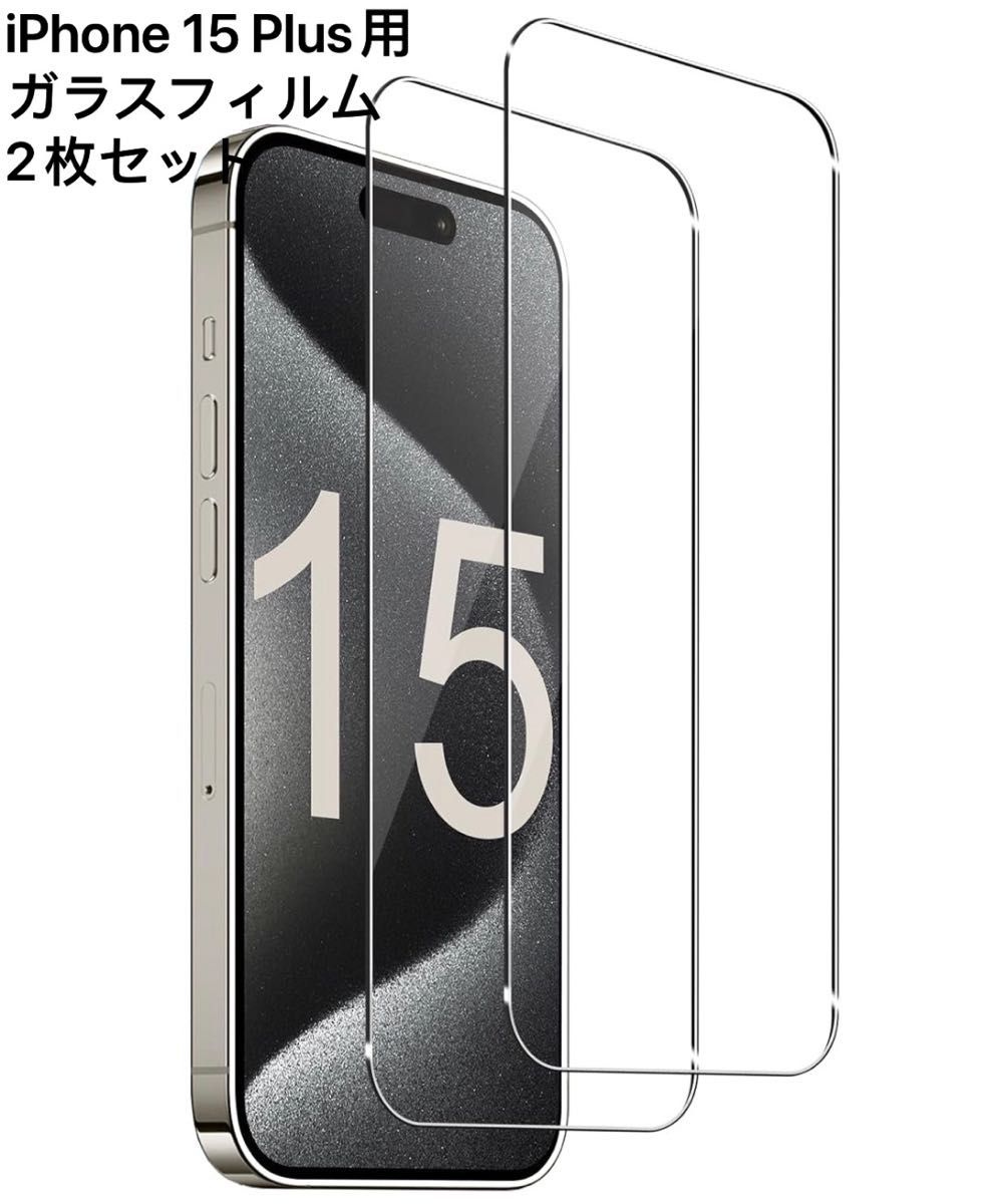 2枚セットFor iPhone 15 Plus用（6.7インチ） 対応 透明 全面保護ガラスフィルム