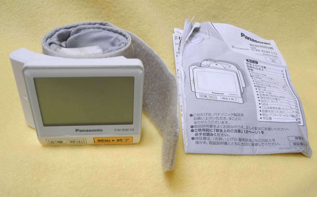 パナソニック PanasonicEW-BW10-W [血圧計（手首式） 白]_画像5