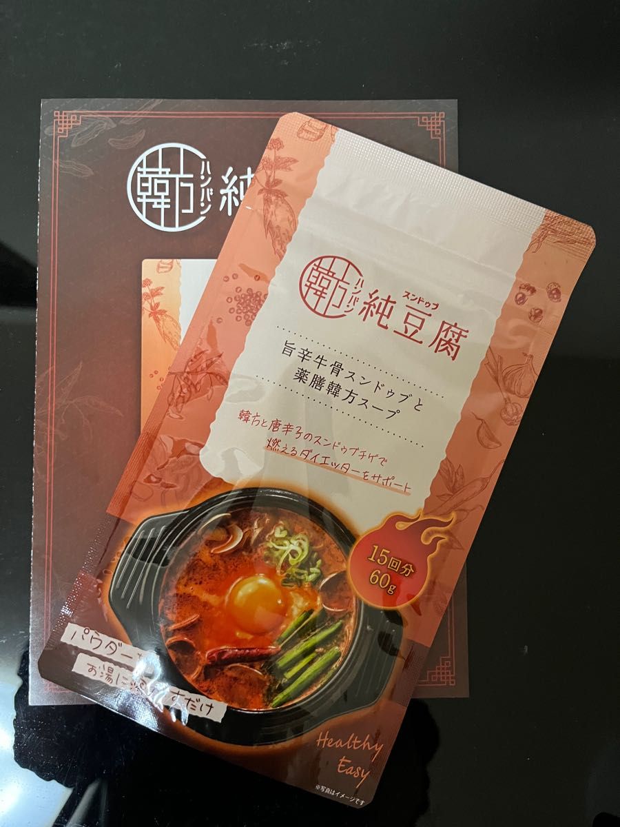 韓方 純豆腐 ハンバン スンドゥブ - 健康用品