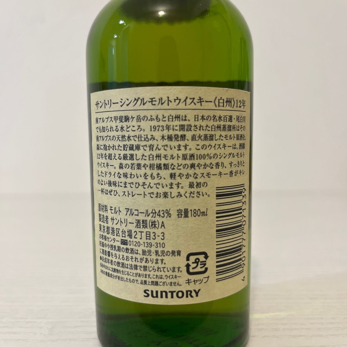 白州12年180ml(山崎、響、余市、ニッカ、宮城峡、竹鶴、嘉之助、イチローズモルト、ミニボトル、ベビーボトル、駒ヶ岳、津貫)