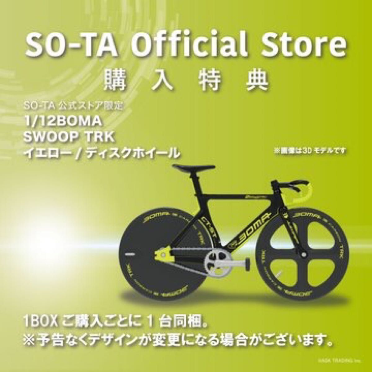 【1/12 BOMA SWOOP TRK】1BOX+SO-TA公式ストア特典付 ボーマ スウープトラック フィギュア ガチャソータ