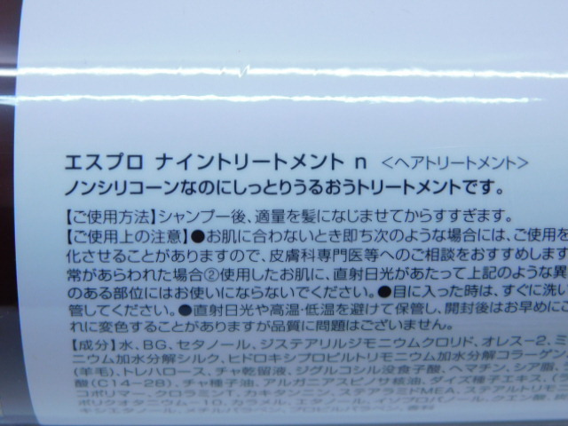 ★大2143 エスプロ ナイン トリートメント ヘアトリートメント ノンシリコーン Nine / 美容院 理容院 ヘアサロン サロン専売品 プロ _画像4