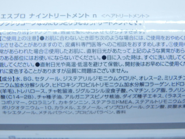 ★大2143 エスプロ ナイン トリートメント ヘアトリートメント ノンシリコーン Nine / 美容院 理容院 ヘアサロン サロン専売品 プロ _画像5