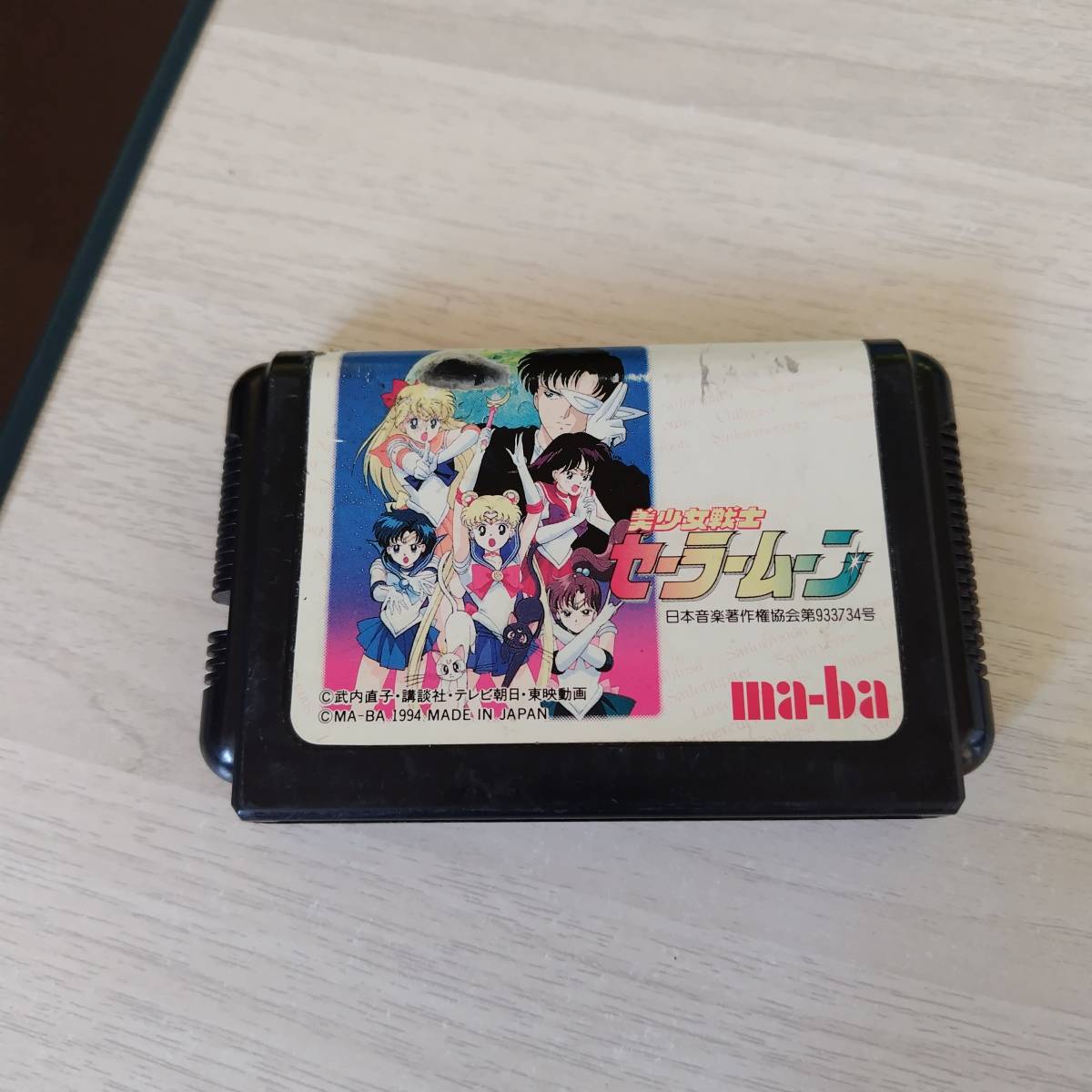 ○レア! MD 美少女戦士セーラームーン 迅速発送○ - アクション ○レア! MD 美少女戦士セーラームーン 迅速発送○ - アクション