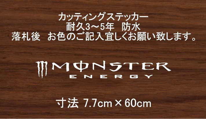 MONSTER ENERGY モンスターエナジー モンエナ 横60㎝ スタンス ステッカー stance usdm 走り屋 vip カッティングステッカー フロントの画像1