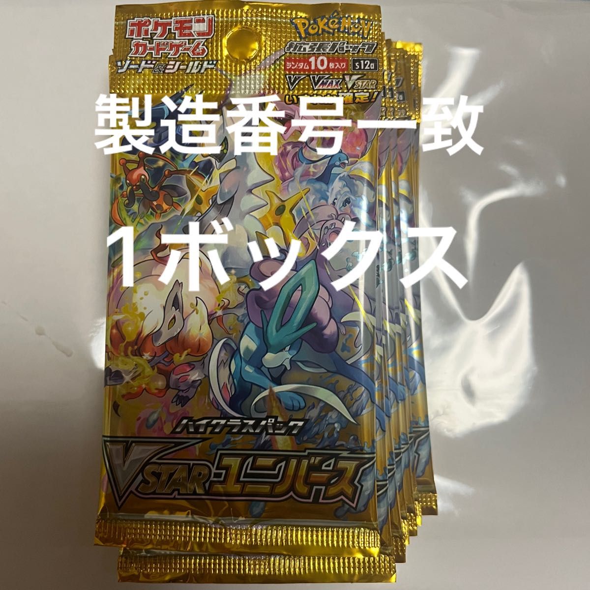 vstarユニバース BOX ポケモンカードゲーム 製造番号一致 Vstarユニバース BOX シュリンク付き 無し 製造番号一致(ポケカ