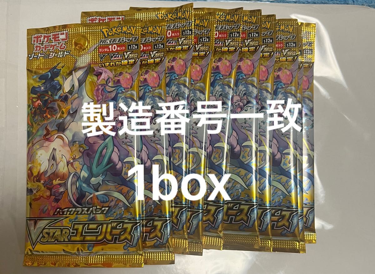 ポケモンカード　Vstarユニバース　シュリンクなし　Vユニ　1BOX 製造番号一致　2