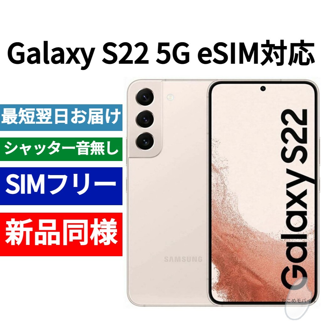 誠実 Galaxy 未開封品 S22 357452522757386 IMEI 日本語対応 海外版
