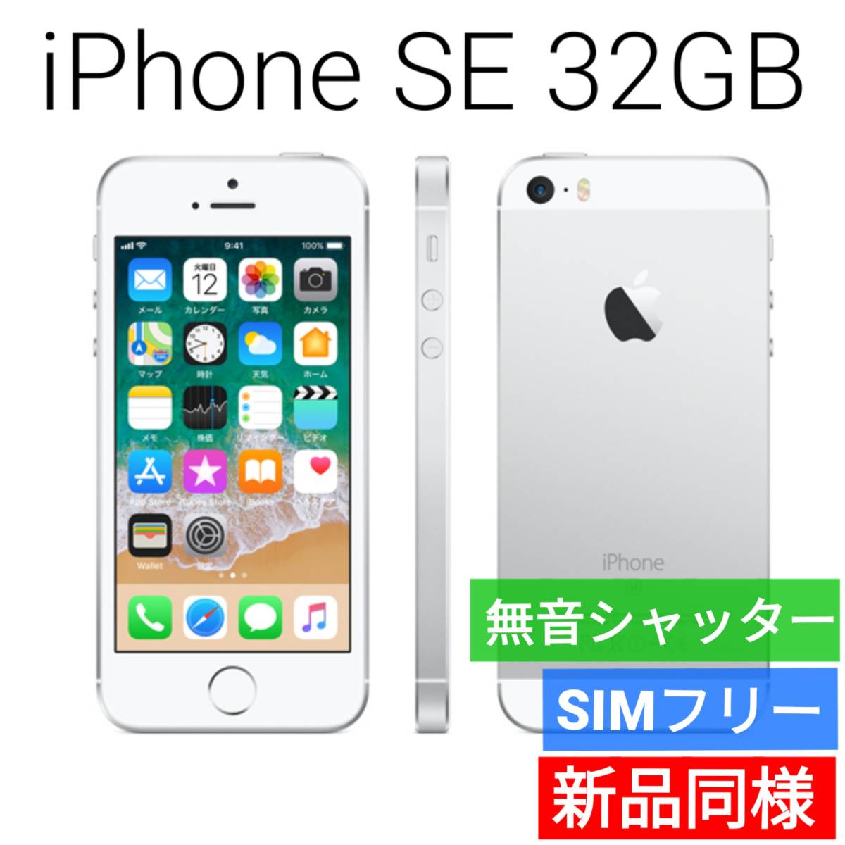 iPhone SE Silver 32 GB SIMフリー 新品海外版-