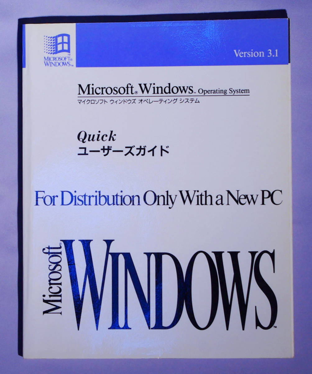 【動作確認済】IBM 日本語Microsoft Windows 3.1 + IBM PC-DOS J6.1/V PC/AT互換機対応_画像4