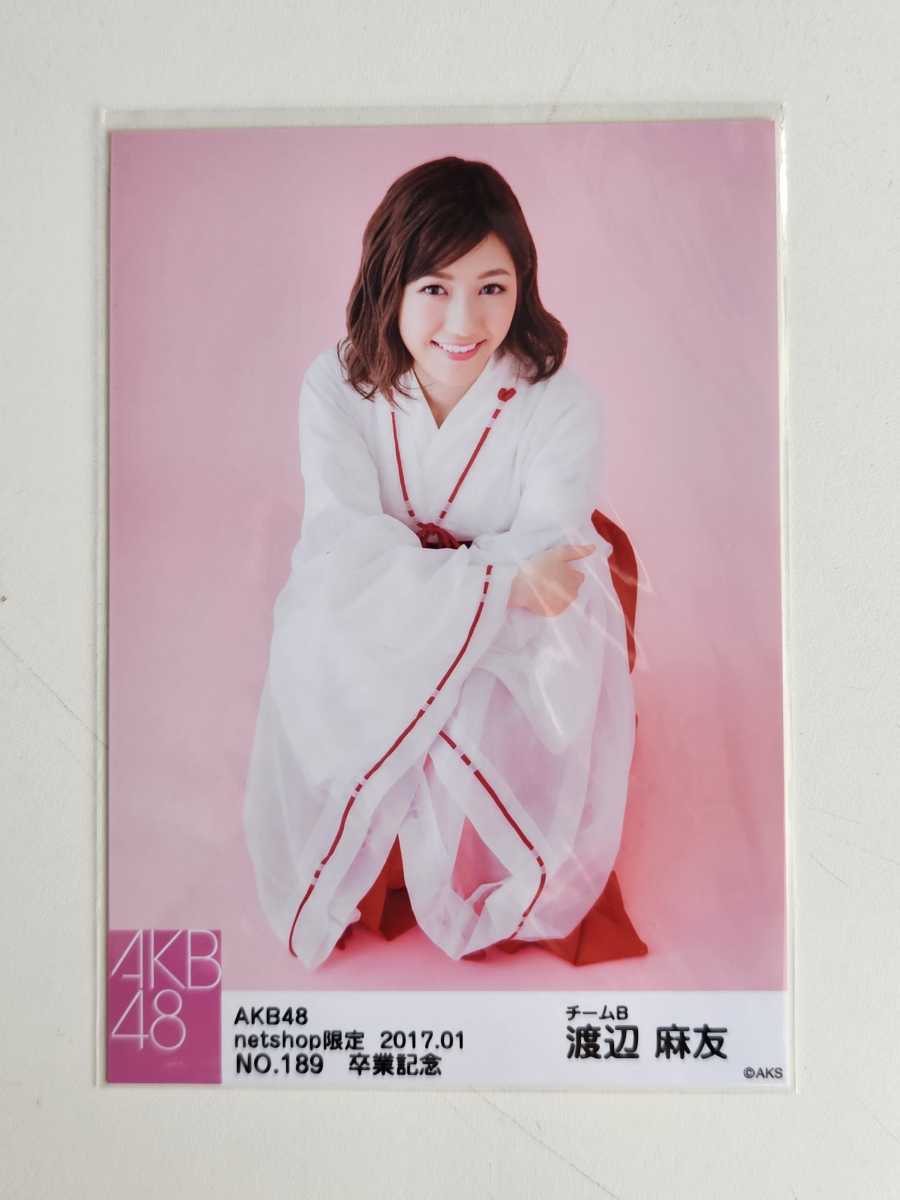 AKB48 渡辺麻友 netshop限定 2017.01 [NO.189 卒業記念] 生写真の画像1