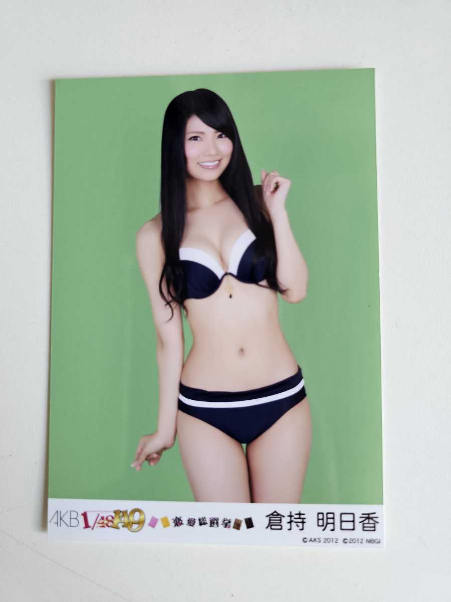 AKB48 倉持明日香 1/149 恋愛総選挙 封入 生写真 ＜水着ver＞ _画像1