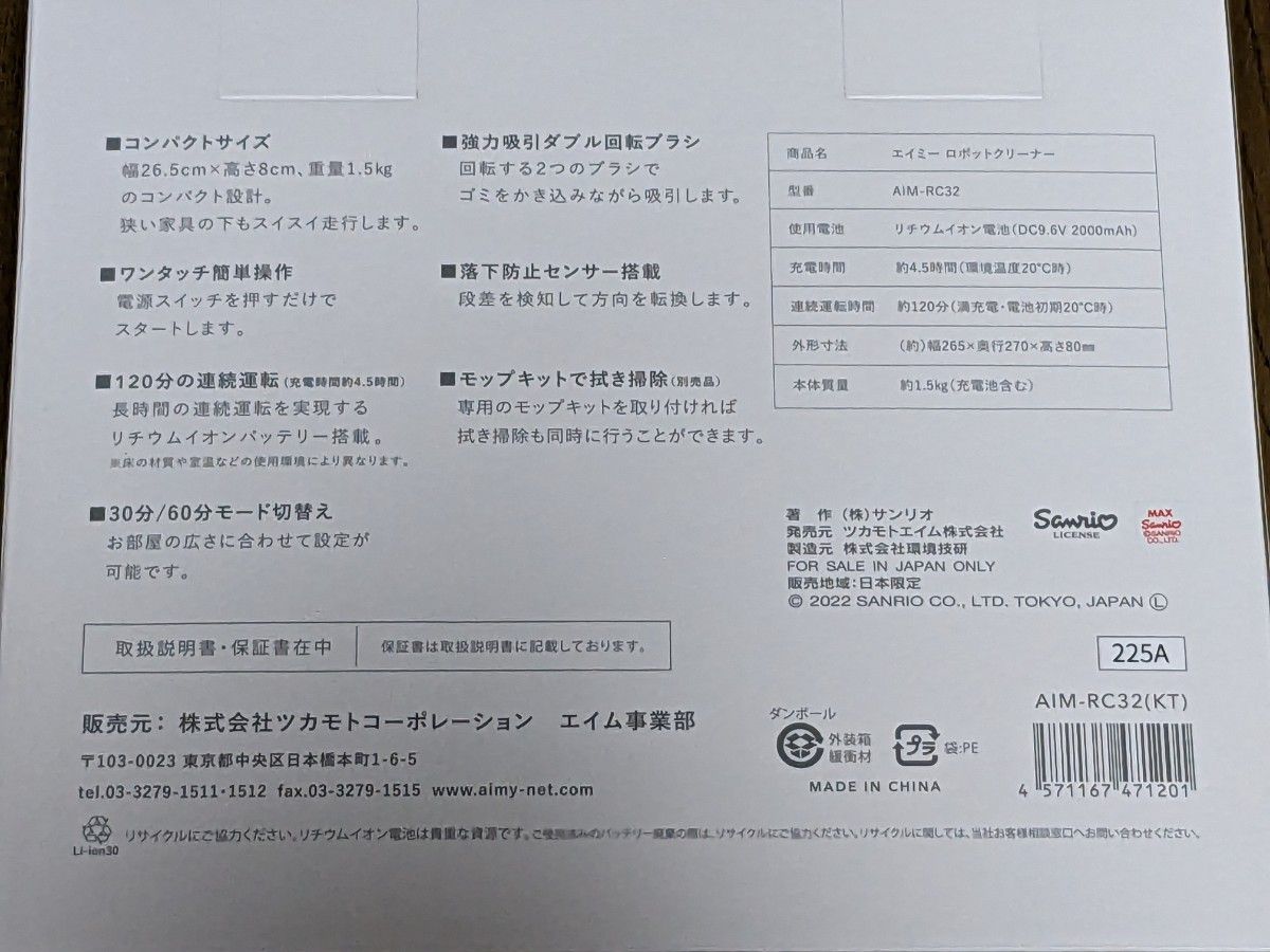 エイミー × ハローキティ ロボットクリーナー サンリオ コラボ お掃除ロボット AIM-RC32(KT)