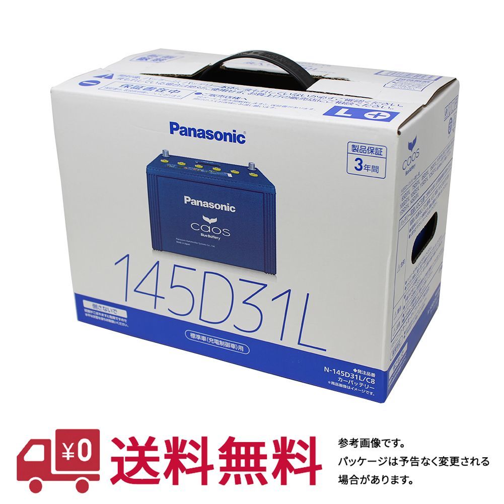 バッテリー カオス N-145D31L/C8 三菱 デリカ 型式KQ-SKF2TM H15.12～H17.11対応 パナソニック caos 車用