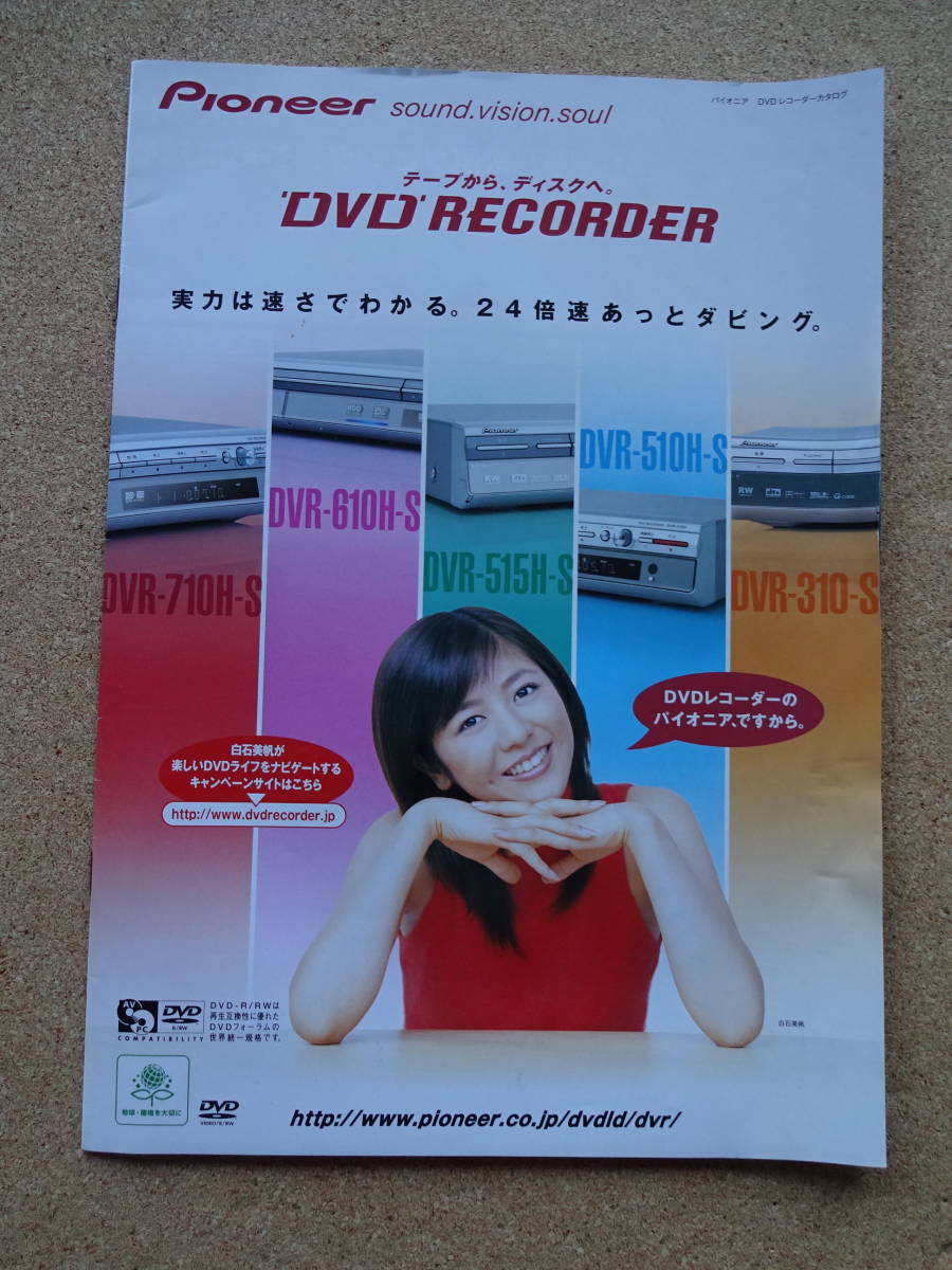  Pioneer *Pioneer*DVD RECORDER* catalog * white stone beautiful .*2003 year 12 month *DVR-710H-S*DVR-610H-S*DVR-515H-S*DVR-510H-S*DVR-310H-S