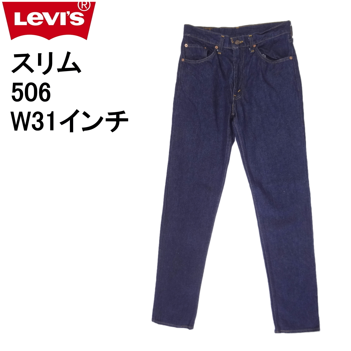 リーバイス スリム 506 ジーンズ テーパード levi's W31インチ ブルー