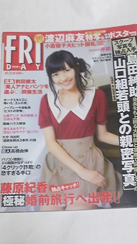 ヤフオク 11 10 21 Friday 渡辺麻友 藤原紀香 大島 ヤフオク 11 10 21 Friday 渡辺麻友 藤原紀香 大島