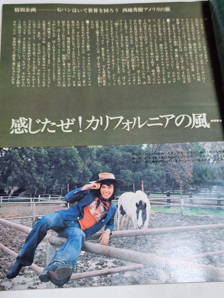 48 Showa era 49 year 4 month number shining star Asaoka Megumi Saijo Hideki heaven ground genuine . Sakura rice field .. teresa * ton Minami Saori . rice field beautiful fee . Noguchi Goro 