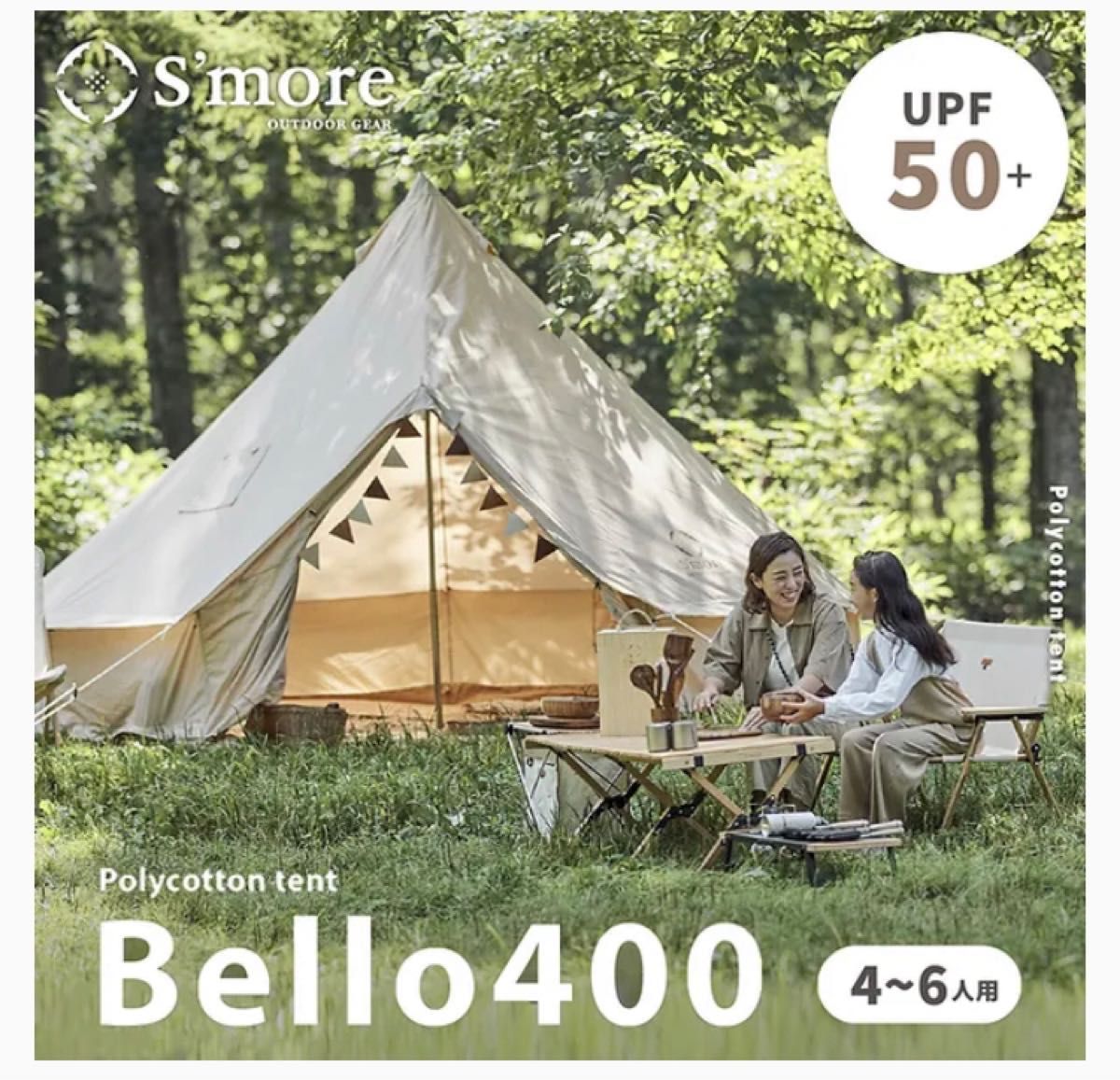 限定価格 S´more Bello 400ベル型テント テント ゼインアーツ タープテントワンポール薪ストーブ Yahoo!フリマ（旧）のサムネイル