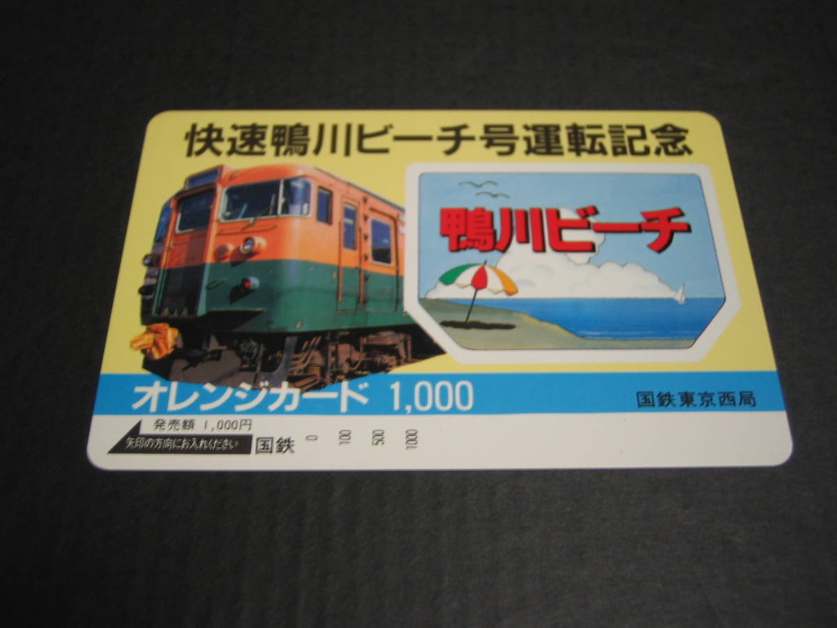  Orange Card не использовался 1 листов . пара Kamogawa пляж номер движение память 