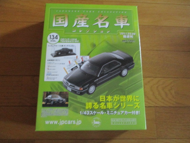 国産名車コレクション　VOL１３４　三菱　ディアマンテ　（未開封品）_画像1