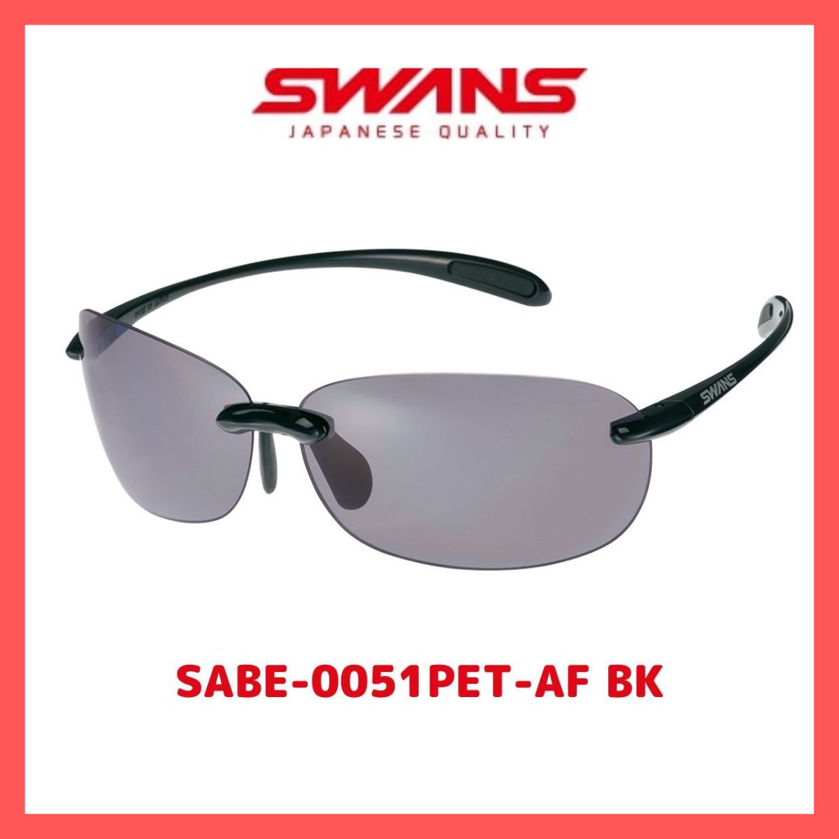 新品未使用☆【SWANS】サングラス くもり止め加工付き SABE-0051PET-AF BK Airless-Beans エアレス・ビーンズ 偏光レンズモデル