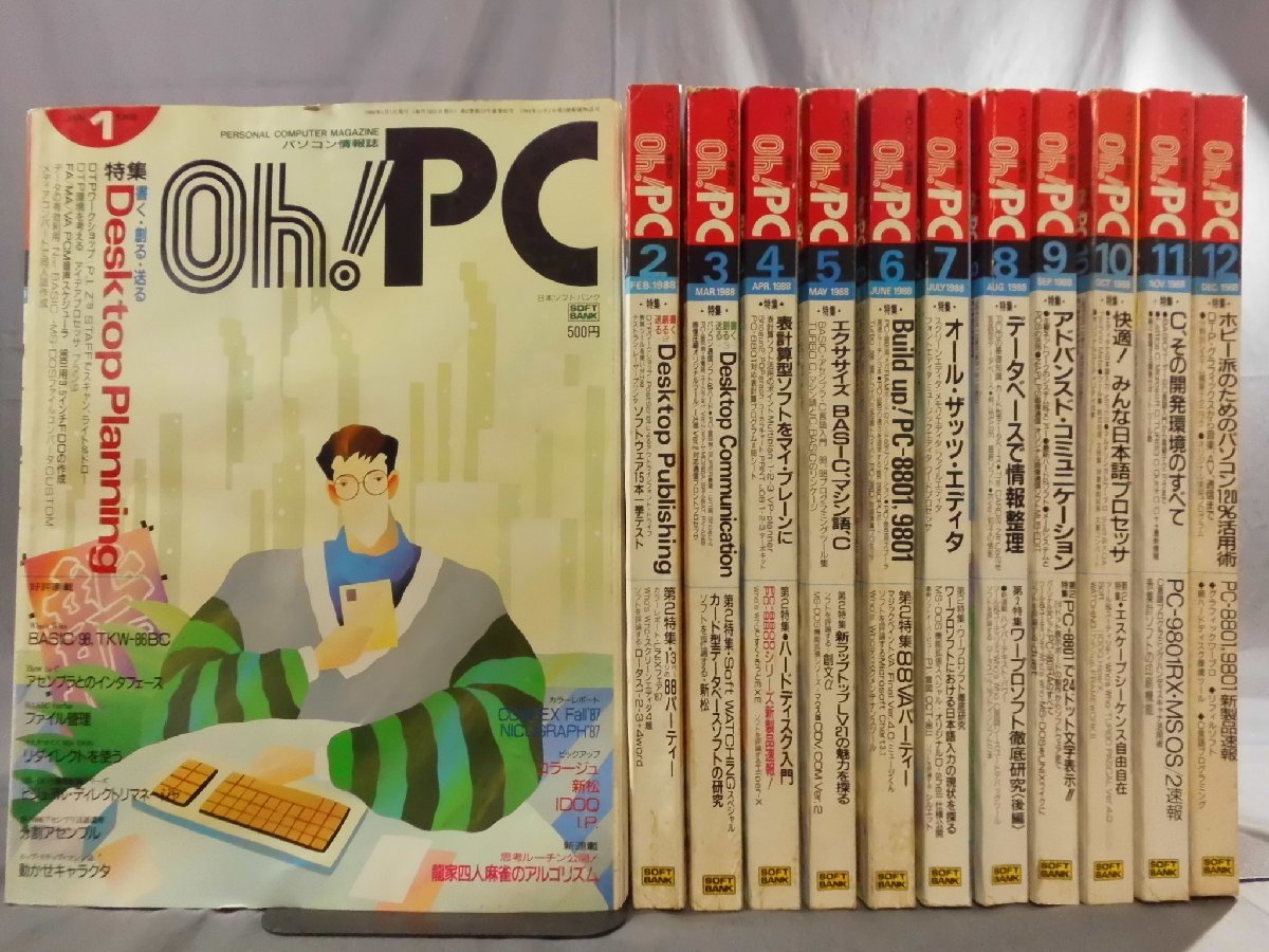 0B4A4　Oh! PC　オー！ピーシー　1988年1月～12月号　揃い12冊セット　ソフトバンク