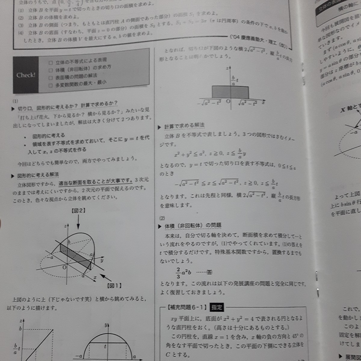 鉄緑会　夏期講習　高３理系数学分野別_画像3