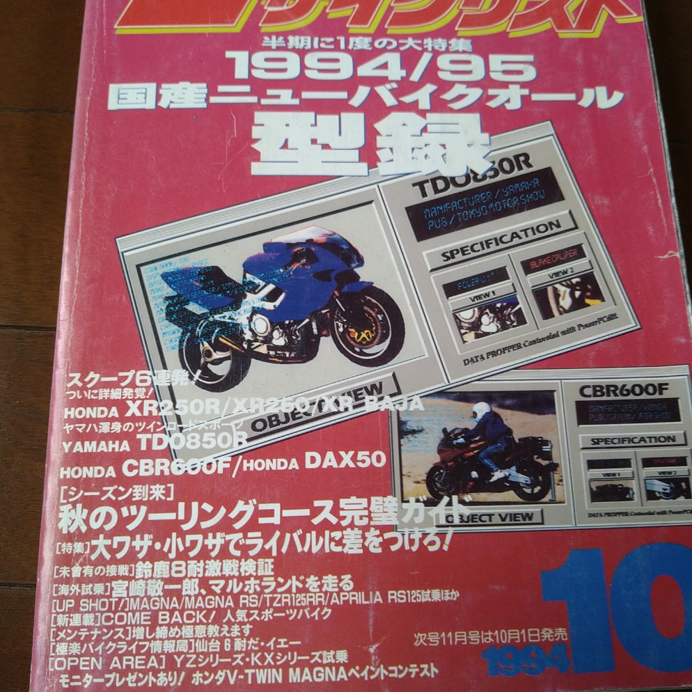 モーターサイクリスト　1994年10月号　ヤマハ　ビッグツイン　XLR　BAJA　本　バイク_画像2