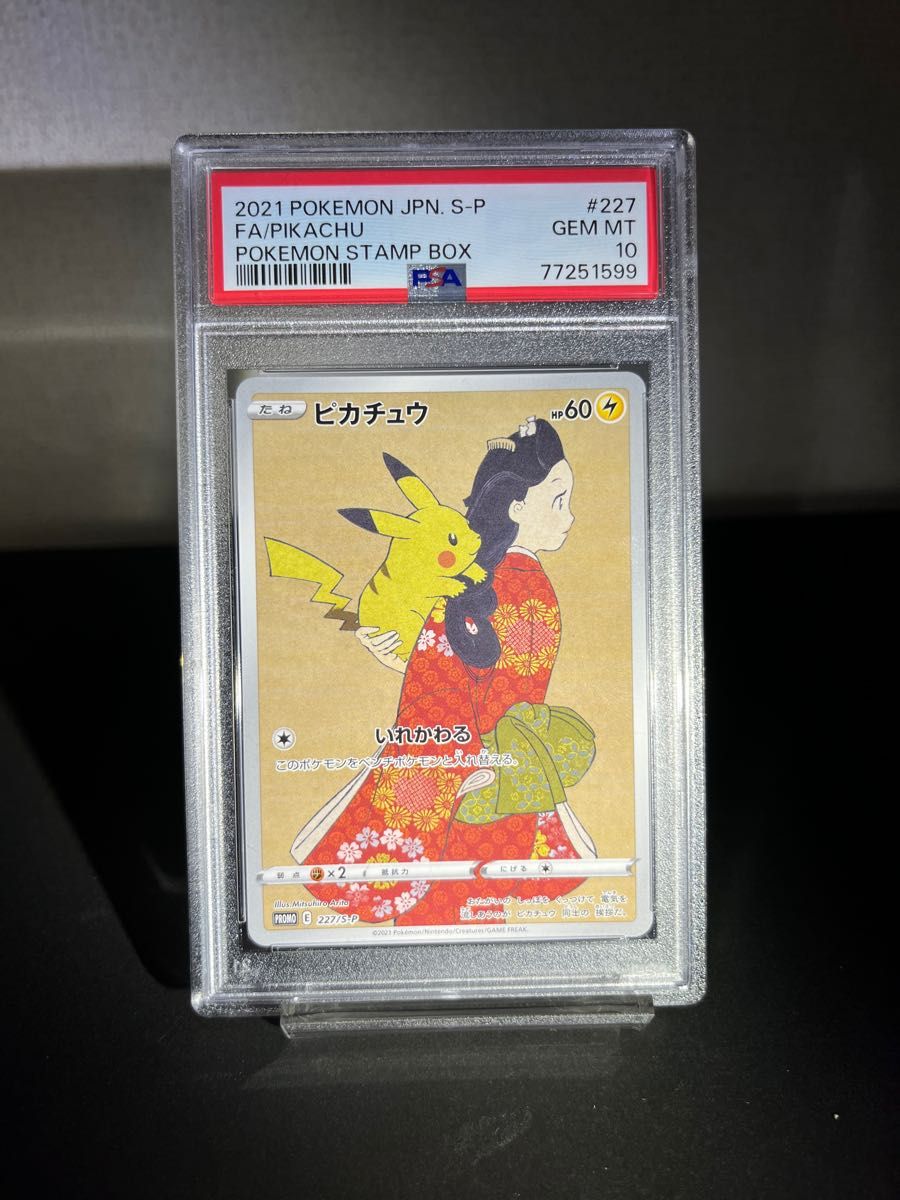見返り美人 psa10 ピカチュウプロモ いれかわる|Yahoo!フリマ 見返り美人 psa10 ピカチュウプロモ いれかわる|Yahoo!フリマ