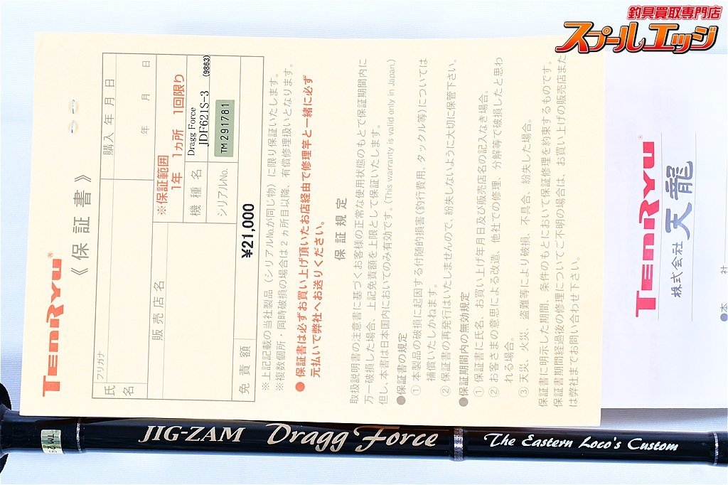 新作モデル Force Dragg JIG-ZAM TENRYU 621S-3 JDF ドラッグフォース
