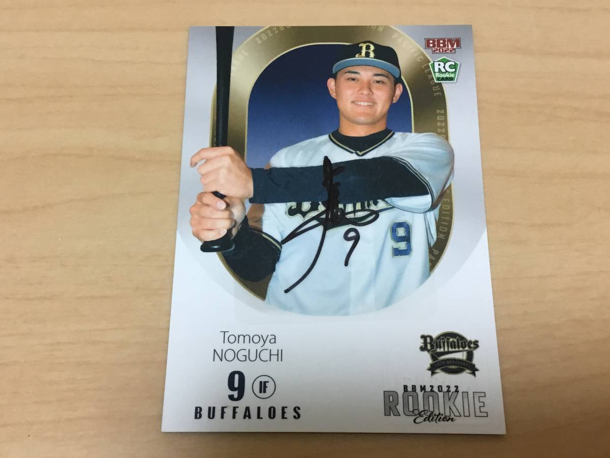 【RC】オリックスバファローズ ルーキーカードセット 9枚 Yahoo!オークション - BBM2022 オリックスバファローズ 野口智哉