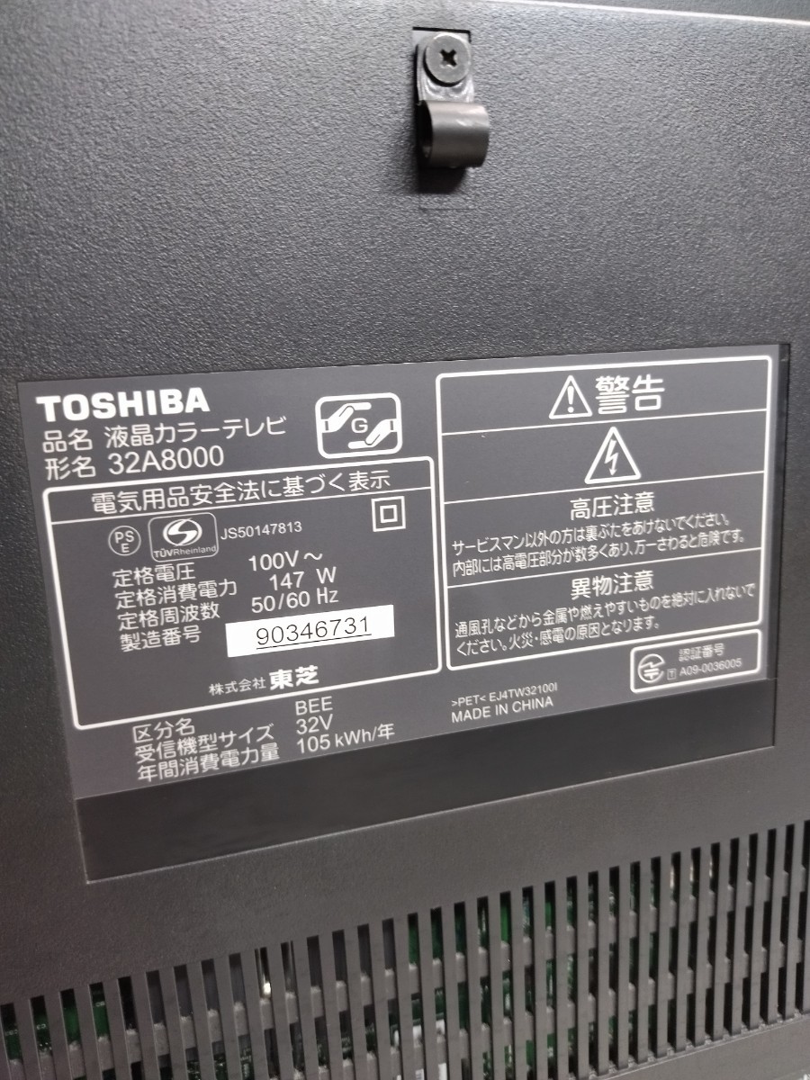 TOSHIBA 東芝 REGZA レグザ 32A8000 液晶テレビ TV 32インチ TOSHIBA 東芝 REGZA レグザ 32A8000 液晶テレビ TV 32インチ