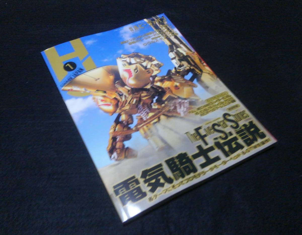 ホビージャパン2022年7月号 大特集F.S.S 関連用語 ボークス VOLKS 1/100 K.O.G ナイト・オブ・ゴールド THE KNIGHT OF GOLD エルガイム 趣味、スポーツ、実用